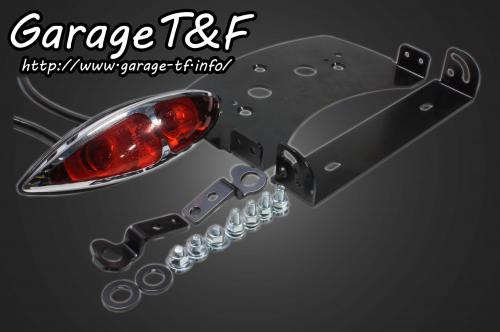 【抽選で最大100％ポイントバック】Garage T&F ガレージ ティーアンドエフ ドラッグスター1100 純正フェンダー用 グラステールランプ DS1100JF07