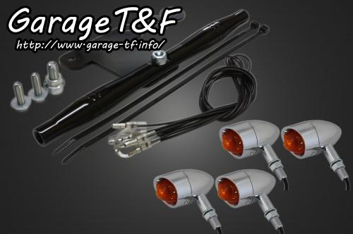 【抽選で最大100％ポイントバック】Garage T&F ガレージ ティーアンドエフ ドラッグスター1100 ビレットウィンカー(メッキ)KIT ブラック スタンダードモデル専用 DS1100WK13B
