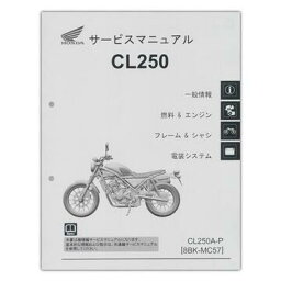 HONDA ホンダ CL250('23-) サービスマニュアル 60K3S00