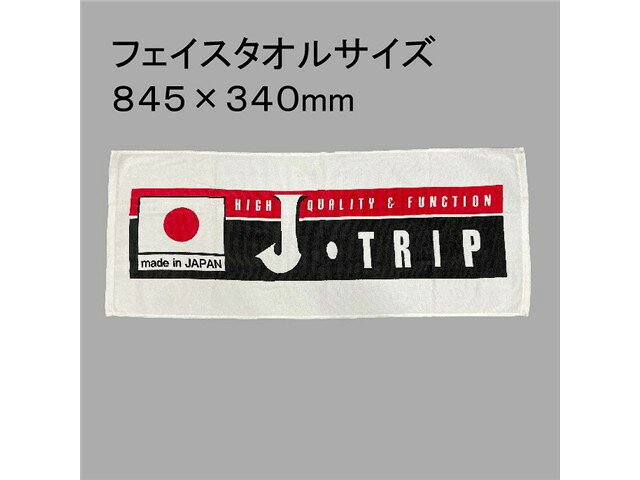 J-TRIP Jトリップ ジェイトリップ オリジナルフェイスタオル J-TRIPフェイスタオル JT-OFT24メーカー名 : J-TRIP(ジェイトリップ)メーカー品番 : JT-OFT24JANコード : 4571189785386カラー・仕様 : J-TRIPフェイスタオルJ-TRIP オリジナルフェイスタオル。しっかり厚手のタオル生地で、吸水性もバツグンのJ-TRIPロゴ入りフェイスタオルです。温泉やお風呂等日常使いに、バイク整備の汗拭きに、使い古してきたらウエスとして!ぜひご活用ください!※画像はイメージの商品がございます。※詳しくはメーカーホームページにてご確認ください。(詳細寸法・その他適合車種・注意事項・画像・等々)※在庫管理につきましては、出来る限りのこまめな更新を心掛けておりますが、リアルタイムでの更新が困難な為、万が一欠品の際はご了承頂けます様宜しくお願いいたします。また、メーカー価格が常に変動しておりますので、価格が変わってしまっている商品があった場合、ご注文後にご連絡する場合がございます。※商品ページ作成時には細心の注意を払い作成をしておりますが、商品説明文や販売価格等の記載ミスにより、お客様に間違った情報を提供してしまう可能性もございます。その場合、誤記載内容によっては、お客様に連絡後お取引を一旦キャンセル処理をさせていただく場合がございます。予めご了承頂けます様宜しくお願いいたします。※商品のご注文にあたり、予めお客様ご自身でメーカーホームページでお調べ後、品番確認後ご注文頂けます様宜しくお願いいたします。品番違いによる商品返品、返金、補填等は一切出来ませんのでご了承下さい。※メーカー側で後継品番や代替品品番に変更となる場合もございますので、予めご了承下さい。※商品ページタイトルに在庫ありの記載が無い商品は、メーカー取り寄せとなっております。※メーカーに在庫がある場合は1週間前後で発送いたします。※メーカー欠品・販売中止・仕様変更等により商品がご用意出来ない場合もございます。その場合ご注文のキャンセル、または変更にて対応させて頂く場合がございます。また、メーカー欠品時、入荷まで長らくお時間を頂く場合がございます。納期日程を問い合わせにてご連絡させて頂きますので宜しくお願いいたします。