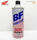 2輪 ワイズギア ブレーキフルード(DOT4/BF-4) 500ml 90793-38036 Brake fluid