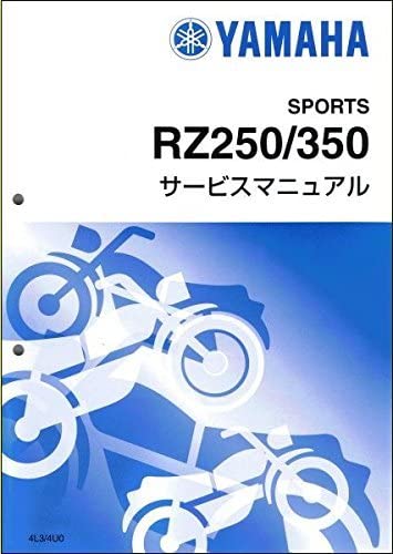 Y’S GEAR ワイズギア ヤマハ 純正 純正 サービスマニュアル 完本版162頁 YAMAHA RZ250/350(4L3 ) QQSCLT0004L3