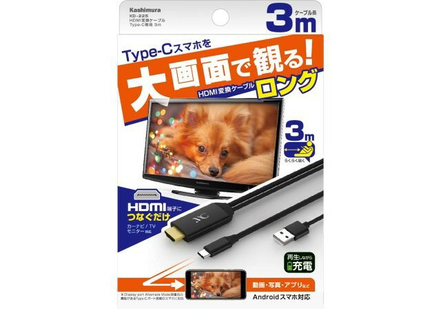 kashimura カシムラ HDMI変換ケーブル TYPE-C専用 3M KD-225（楽天・MOTO-OCC 楽天市場店）