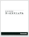 Kawasaki カワサキ KL110A8/KSR110 08 サービスマニュアル【和文】 99925-1208-06