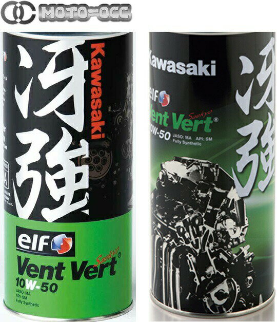 在庫有り 当日発送 Kawasakiエンジンオイル 3本 カワサキエルフ・Vent Vert(ヴァン・ヴェール)・冴強 10W-50 4サイクルエンジンオイル 3