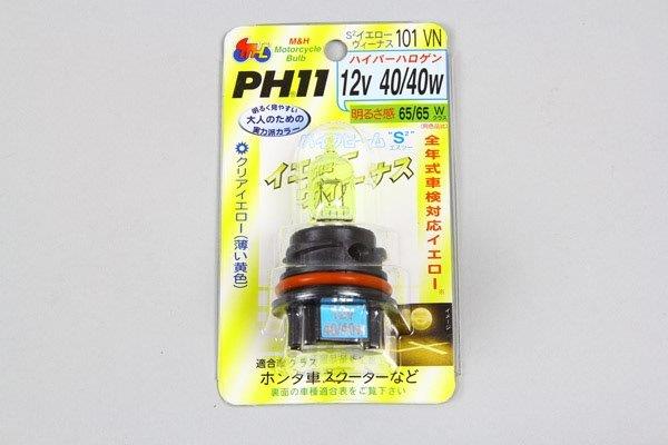 Light Valves - M&H マツシマ バイクビーム PH-11 12V40/40W (S2・イエローヴィーナス)101 101VNM&H マツシマ バイクビーム PH-11 12V40/40W (S2・イエローヴィーナス)101 101VN
