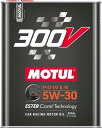 【抽選で最大100%Pバック】MOTUL モチュール 国内正規品 SAE粘度 : 5W-30 300V POWER(300V パワー) 【 容量 2L/10本セ...