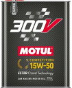 【抽選で最大100%Pバック】MOTUL モチュール 国内正規品 SAE粘度 : 15W-50 300V COMPETITION(300V コンペティション) ...
