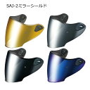 在庫有り 当日発送 OGK KABUTO オージーケーカブト SAJ-2 ミラーシールド カラー:シルバーミラー/ブルーミラー/ダークシルバーミラー/ゴールドミラー saj-2