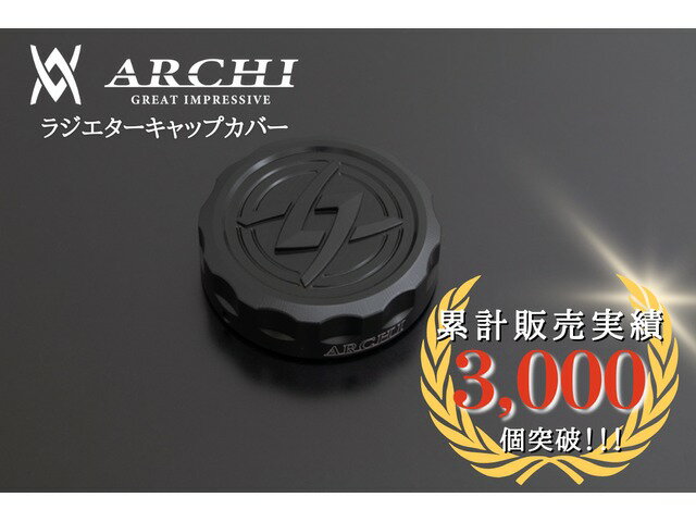 在庫有り ARCHI アーキ PMC ピーエムシー 【動画】ブラック ラジエターキャップカバー Z900RS/CAFE '18-'20 189-2364