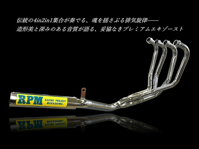 RPM アールピーエム HONDA CBX550F PC04 RPM-4in2in1 マフラー 2006S-01