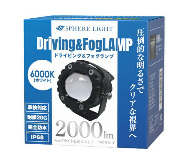 SPHERE LIGHT スフィアライト バイク?フォグランプユニットホワイト（6000K）DC12V 21W SLBKFG-01