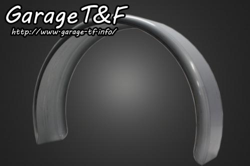 【抽選で最大100％ポイントバック】Garage T&F ガレージ ティーアンドエフ フラットフェンダー(R319) FD01