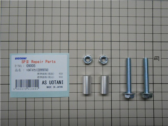 AS�������� AS UOTANI ������ܥ�ȥ��å�(ZEPHYR750) ���å� 09005