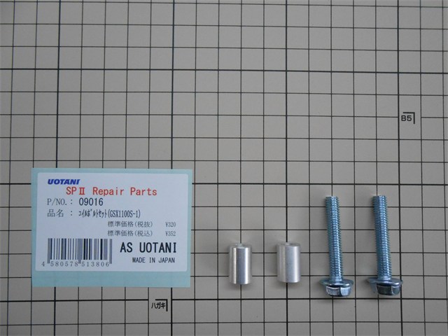 ASウオタニ 補修パーツ・その他 ボルトセット(B6*35*2,S6*15*2) 09016