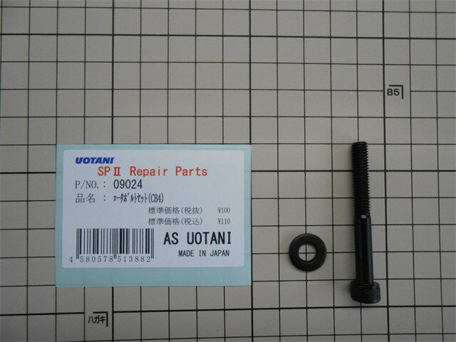 電子裝飾零件 - ASウオタニ 補修パーツ・その他 ボルトセット(B6*50*1,W6*1) 09024