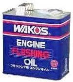 WAKOS ワコーズ 正規取扱品 EF-OIL エンジンフラッシングオイル  E355