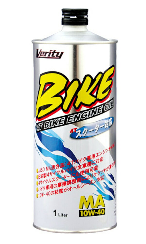 【スーパーセール限定 最大ポイント5倍 特別クーポン 】 Verity ベリティー バイク用 4サイクル エンジンオイル BIKE 10W-40 MA 1L