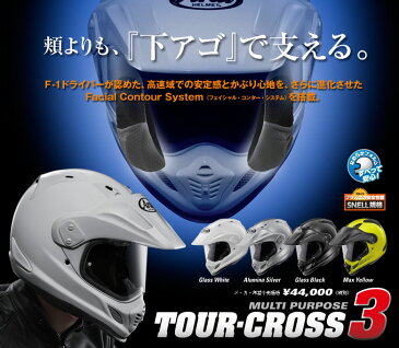 ARAI オフロードヘルメット TOUR-CROSS 3 グラスブラック XSサイズ 54cm