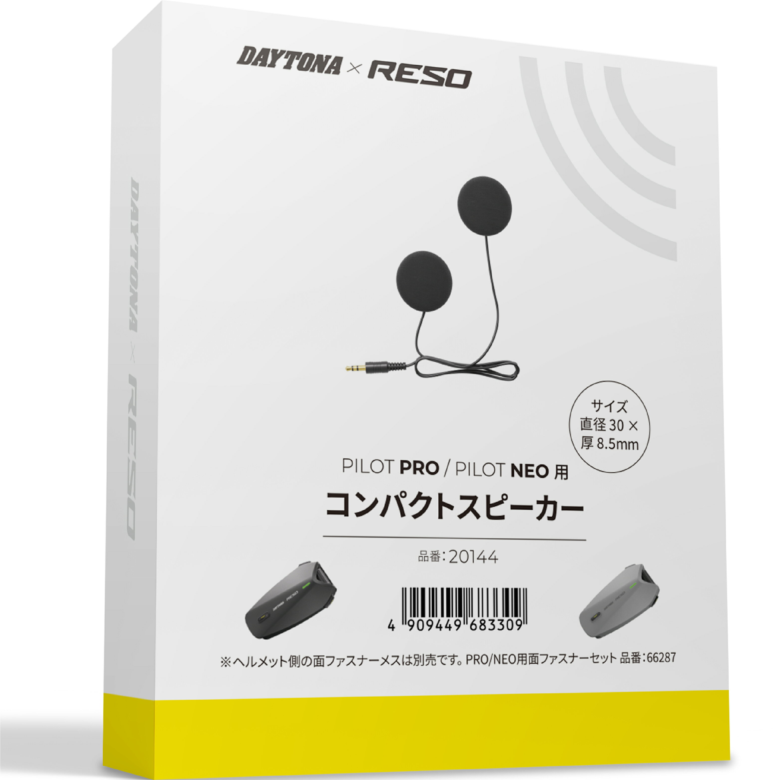インカムRESO PILOT PRO(品番：66271)、PILOT NEO(品番：66272)用のコンパクトタイプのスピーカー。標準スピーカーに対して約0.5mm薄くなりました。直径も30mmと小型化しているため、スピーカーホールがないヘルメットにも装着可能。ヘルメット内装のせまい空間でもスッキリおさまります。・スピーカーサイズ：φ30×8.5mm・インピーダンス：32Ω※ ヘルメット側の面ファスナーメスは同梱されておりません。本体付属をご利用いただくか、別売の面ファスナーセット(品番：66287)をお買い求めください。