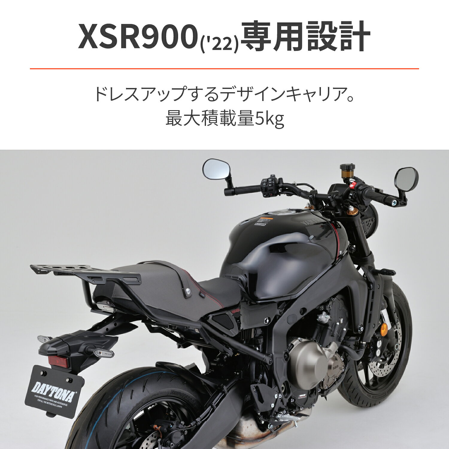 デイトナ DAYTONA バイク用 バイク用 キャリア XSR900(22)専用 マルチウイングキャリア 29546 2