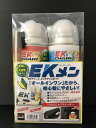 【15日限定!クーポン配布!】 EKチェーン(江沼チェーン) バイク用 EKメン メンテナンス オイルセット