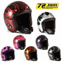  ジャムテックジャパン (72JAM) バイク用 ジェット ヘルメット JCPシリーズ FLAMES フレイムス / T-2 (レッド / レッド タイプ2 / ブラック / ブラック タイプ2 / オレンジ / パープル / ピンク) レディース / フリー