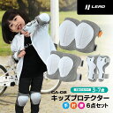 【超ポイントバック祭 15日まで!】※要エントリー リード工業 LEAD キッズプロテクターセット 手 肘 膝 6点セット 自転車 一輪車 ストライダー スケボ...