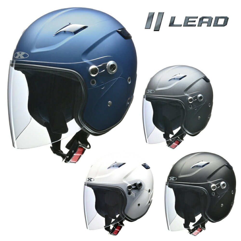  リード工業 (LEAD) バイク用 ヘルメット セミジェット X-AIR RAZZO STRADA (ラッツォ ストラーダ) ソリッドカラー (マットネイビー / マットブラック / マットガンメタ / ホワイト) フリーサイズ / XL