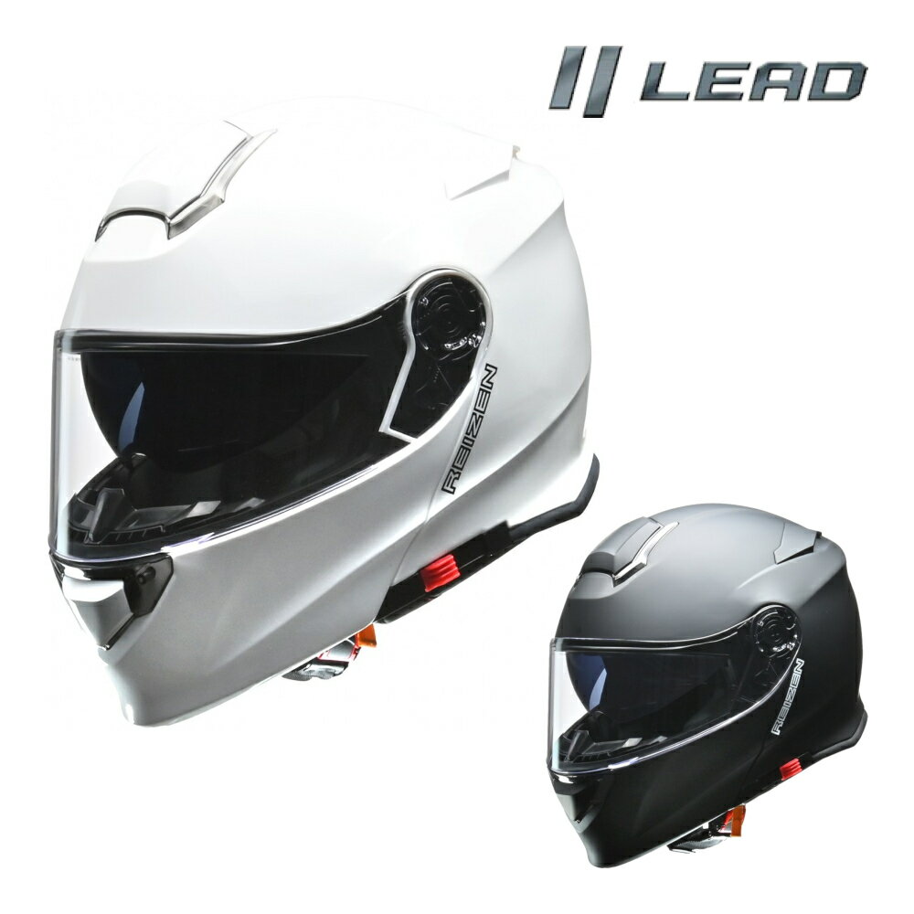 【20日は全品ポイント2倍！】 リード工業 (LEAD) バイク用 インナーシールド付き システムヘルメット REIZEN (レイゼン) ソリッドカラー (ホワイト / マットブラック) M / L / LL