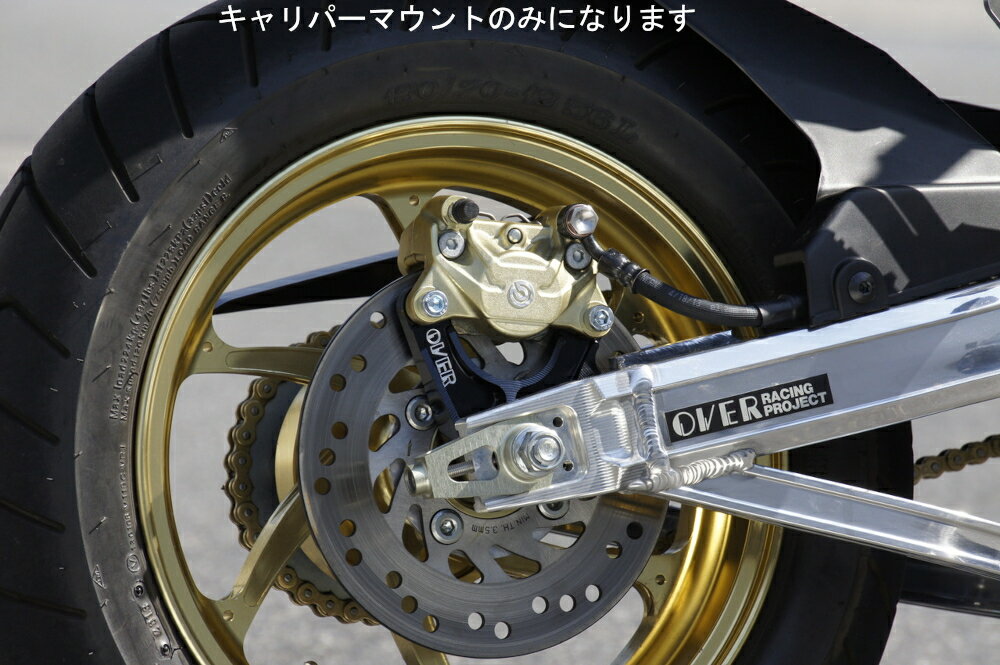 【スーパーSALE限定！P2倍！クーポン配布！】 OVER Racing(オーバーレーシング) バイク用 リアキャリパ..