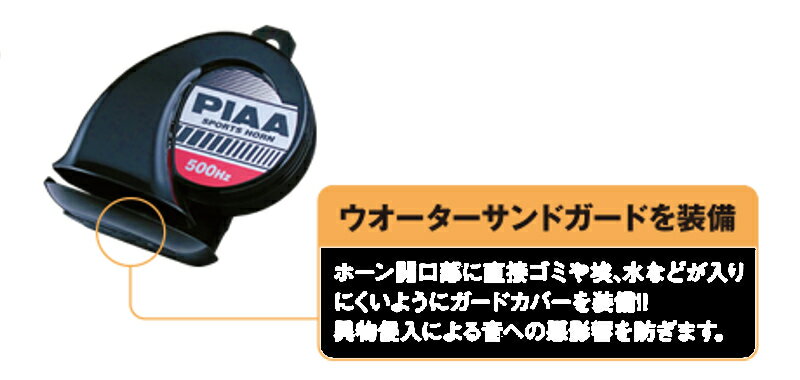 【20日は全品ポイント2倍！】 PIAA(ピア) バイク用 MHO3 二輪 スポーツホーン 600HZ 2