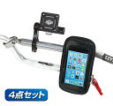 ROUGH&ROAD (ラフ&ロード) バイク用 マウント スマホホルダー モバイルマウントセット ベーシック&ブレースタイプ 4点セット シルバー HH021...