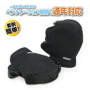 ROUGH&ROAD (ラフ&ロード) バイク用 春夏秋冬オールシーズン ハンドルカバー RR5934 ボクサーベントハンドルカバー ブラック RR5934BK