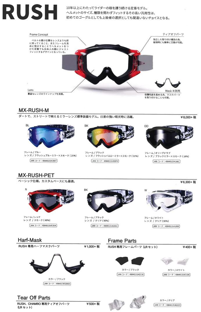 ��15�����ꡪ�����ݥ����ۡ��� SWANS (�����) �Х����� �������륹�ڥ���� UV���å� L-RUSH-H-C CLA (��å��� H-C ���ꥢ) MX-RUSH���� ���女���ȥ��ڥ���� 5450000110031