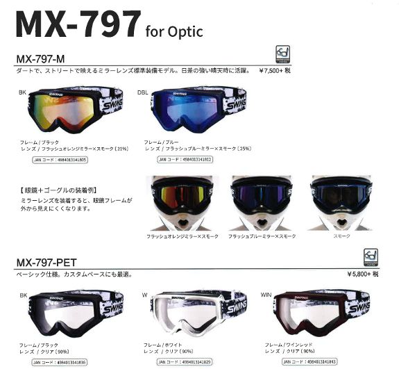 ��18�����ꡪ�����ݥ����ۡ��� SWANS (�����) �Х����� �������륹�ڥ���� UV���å� L-797-PET SMK (���⡼��) MX-797���� PET���ڥ���� 5450079720021