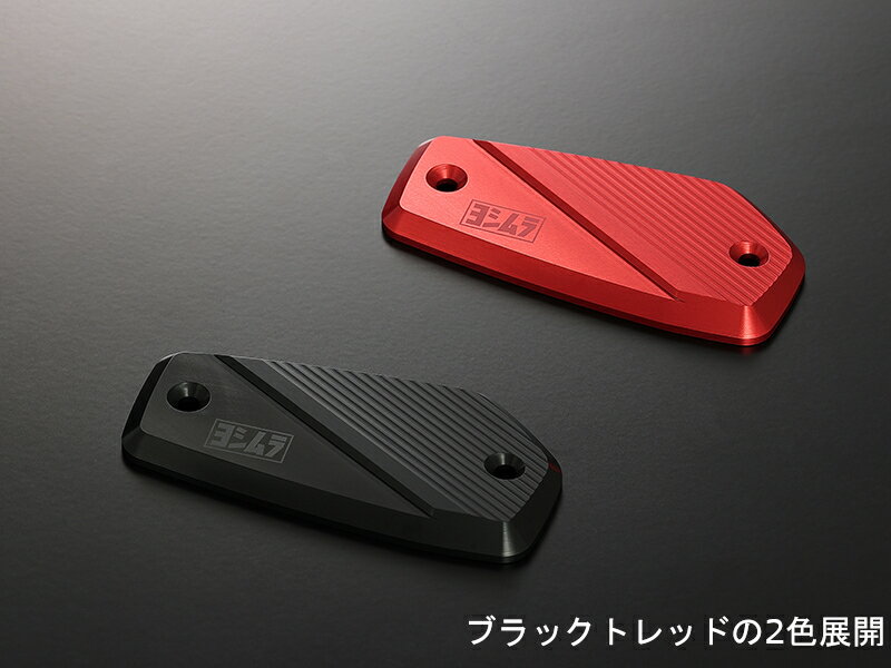 【ブラックフライデー限定！クーポン配布！】 ヨシムラ YOSHIMURA バイク用 マスターシリンダーキャッ..