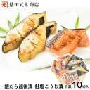 \母の日 父の日ギフト/銀だら越後漬・鮭新潟コシヒカリ塩こうじ漬 詰合せ 送料無料 : プレゼント 贈り物 熨斗対応 お取り寄せ 日本ギフト大賞受賞 海鮮 詰め...