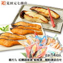 「銀だら・紅鱒越後漬 鮭焼漬 詰合せ 送料無料 」 プレゼント 新潟 魚 漬魚 見田元七商店 銀だら 鮭 内祝 お返し 水産加工品 サーモン 誕生日 お返し 贈り物 食品 食べ物 高級 漬魚 ギフト可