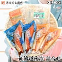 ギフト 紅鱒越後漬・鯖粕漬・鮭西京漬 詰合せ ギフト 御中元 御歳暮 鮭 さけ サーモン トラウト 魚 切り身 切身 冷凍 味噌漬 個包装 お中元 お歳暮 贈り...