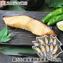 お中元 ギフト 銀だら越後漬 味噌漬け 10切入 海鮮 お返し 御礼 見田元七商店 銀鱈 ギンダラ ぎんだら 水産加工品 贈答 御中元