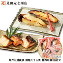 ギフト 銀だら越後漬・鮭塩こうじ漬・鮭西京漬 詰合せ ギフト 御中元 御歳暮 鮭 さけ サーモン トラウト 魚 味付け 切り身 切身 塩麹 冷凍 個包装 お中元...