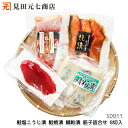 ギフト 鮭塩こうじ漬・鮭焼漬 詰合せ ギフト 御中元 御歳暮 鮭 さけ サーモン さば 鯖 サバ 魚 切り身 味付け 切身 冷凍 個包装 お中元 お歳暮 贈り物...