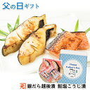 商品説明名称魚介加工品 原材料名【銀だら越後漬 辛味醤油漬】 銀だら（カナダ産）、醤油、発酵調味料、豆板醤、砂糖、異性化液糖、味噌、食塩、かつおエキス、ソルビット、酒精、調味料（アミノ酸等）、増粘剤（キサンタン）、甘味料（甘草）（原材料の一部に小麦、大豆を含む） 【鮭塩こうじ漬　3切入】サーモントラウト（ノルウェーまたはチリ産）、米糀（新潟県産コシヒカリ）、天日塩内容量 銀だら越後漬 辛味醤油漬　2切鮭塩こうじ漬　1パック（3切入）×2 賞味期限出荷日より1ヶ月※解凍後 冷蔵庫（10度以下）にて7日（目安） 保存方法要冷凍（-18度以下で保存）製造者株式会社見田元七商店新潟県新潟市江南区西町3-3-37 　 銀だら/ぎんだら/ギンダラさけ/サーモン/トラウトサーモン/さば/にしん/漬魚/味噌漬/醤油漬/塩糀/塩麹/お取り寄せ/産地直送/新潟県/母の日/父の日/敬老の日/こどもの日/孫の日/御中元/御歳暮/御年賀/ご挨拶/香典返し/バレンタインデー/ホワイトデー/ハロウィン/贈り物/プレゼント/ギフト/熨斗/お土産/包装/特産品/名物/端午の節句/暑中見舞い/暑中見舞/残暑見舞い/残暑見舞/寒中見舞い/寒中見舞/内祝い/内祝/御祝い/御祝/産直/逸品/誕生日祝い/誕生日祝/還暦祝い/還暦祝/お取り寄せグルメ/入学祝い/入学祝/合格祝い/合格祝/引っ越し祝い/引っ越し祝/快気祝い/快気祝/ご当地グルメ/老舗の味/ご自宅/クリスマス/引出物/米寿/上司/同僚/七五三/ひな祭り/成人の日/成人式/お返し/寿/御見舞/越後/出産祝い/出産祝/贈答/老舗/明治創業/新潟市江南区/見田/見田元七