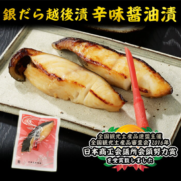 ＼父の日 ギフト ／【銀だら・紅鱒越後漬 鮭焼漬 詰合せ】送料無料 ギフト お中元 父の日 プレゼント