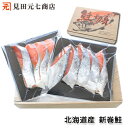 \北海道産 天然 新巻鮭 切身/送料無料 10切入 国産 包丁いらず 真空パック 冷凍保存可 便利な切身タイプ ギフト可 贈り物