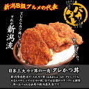 送料無料 業務用 新潟濃厚タレカツ丼のたれ バカタレ 1.8リットル6本セット テイクアウト ばかたれ 新潟B級グルメ お取り寄せグルメ ご当地グルメ たれかつ かつ丼 カツ丼 かつどん 秘密のケンミンショ—で紹介 醤油 2