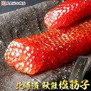 残りわずか ウロコボシ 新物 2024 北海道産 天然秋鮭子 塩筋子 500g 化粧箱 送料無料 大粒 海鮮 すじこ 筋子 すじ子 スジコ 塩漬 白米 新米 コ...