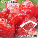 送料無料 訳あり 天然紅鮭 塩筋子 400g 業務用 真空パック お取り寄せグルメ 海鮮 すじこ 筋子 すじ子 スジコ 塩漬 白米 新米 コシヒカリ 水産加工品...