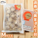\ 生食OK / 黄金ほたて貝1kg 酒むし 冷凍 Mサイズ(33〜45入)国産 ギフト 贈答 ともや 青森県むつ湾産 急速冷凍 無添加 化学調味料添加物不使用...